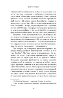 Диего Торрес: Моуриньо. Особенный