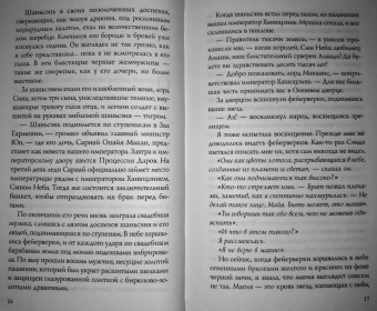Элизабет Лим: Расплетая закат