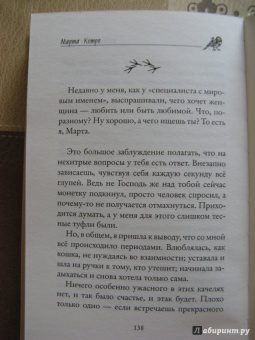 Марта Кетро: Лимоны и синицы