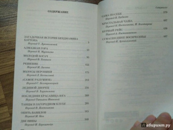 Фрэнсис Фицджеральд: Загадочная история Бенджамина Баттона