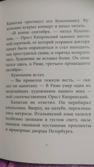 Константин Паустовский: Орест Кипренский