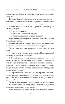 Мария Метлицкая: Кровь не вода