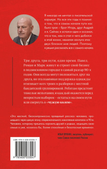 Евгений Соловьев: Чужая колея. Роман-сага