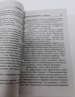 Оксана Обухова: Капкан из серебра с эмалью