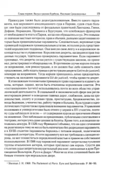 Николас Хеншелл: Миф абсолютизма. Перемены и преемственность в развитии западноевропейской монархии