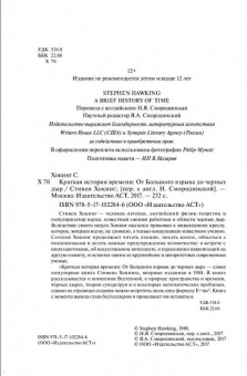 Стивен Хокинг: Краткая история Времени