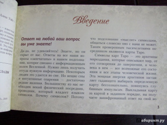 Алекс Уэйт: Таро Уэйта. Подробное толкование карт и важные расклады