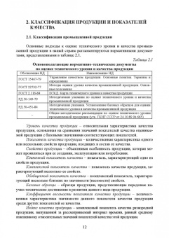 Леонов, Темасова, Вергазова: Менеджмент качества. Учебник. СПО