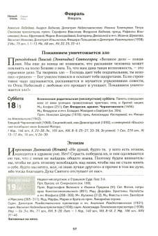 Афонский цветослов. Святогорские чудеса, жития, поучения, пророчества. Православный календарь 2023 г