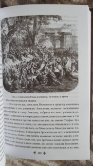 Александр Дюма: Актея