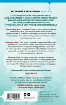 Цзиньчэнь Цзы: Плохие дети