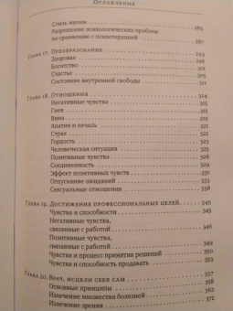 Дэвид Хокинс: Отпускание. Путь сдачи