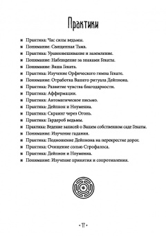 Синди Брэннен: Храня ее ключи. Введение в современное Гекатианское Колдовство