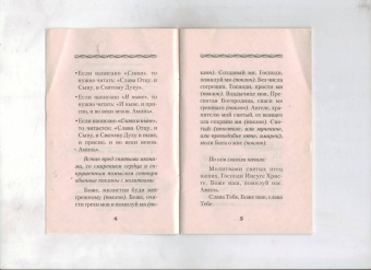 Канон за болящего