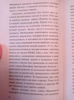 Александр Тамоников: Призрак в мундире