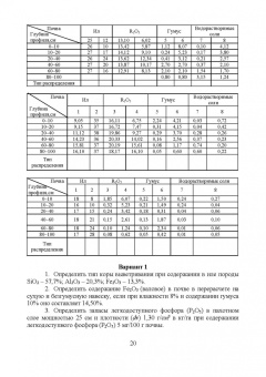 Степанова, Яковлева, Коренькова: Почвоведение. Учебное пособие