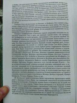Наполеон Бонапарт: Наполеон I Бонапарт. Мысли узника Святой Елены