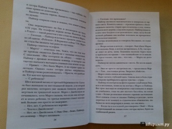 Дженнифер Макмахон: Сестры ночи