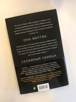 Майк Омер: Внутри убийцы