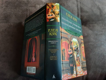 Глен Кук: Позолоченные латунные кости. Коварное бронзовое тщеславие