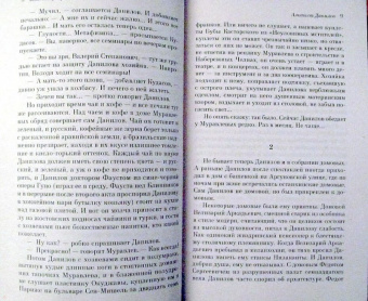 Владимир Орлов: Альтист Данилов