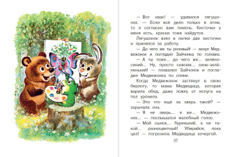 Михалков, Прокофьева, Пляцковский: Сказки от зависти