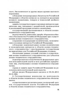 Виктор Шестак: Ответственность за преступления в сфере экономической деятельности. Хрестоматия. Том 2