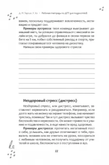 Морено, Хо: Рабочая тетрадь по диалектической поведенческой терапии для подростков. Простые навыки