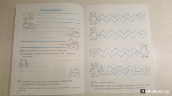 Наталия Володина: Мои первые прописи. Выпуск 1. Дорожки и линии. ФГОС ДО