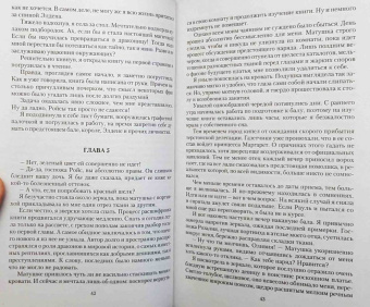 Елена Малиновская: Крылья для ведьмы