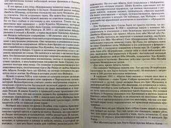 Алексей Васильев: Король Фейсал. Личность, эпоха, вера