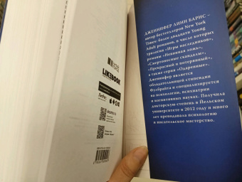 Дженнифер Барнс: Наследие Хоторнов