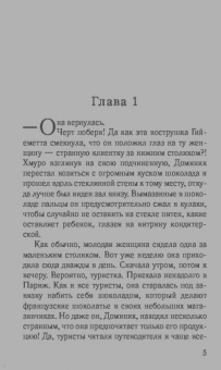 Лора Флоранд: Француженки не любят сказки