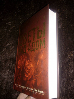 Илария Тути: Цветы над адом