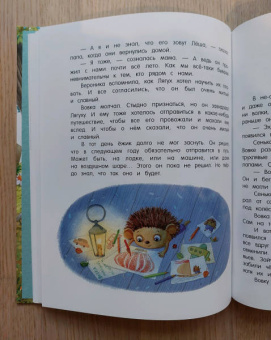 Андрей Усачев: Жили-были ёжики