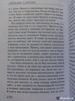 Уильям Сароян: Отважный юноша на летящей трапеции