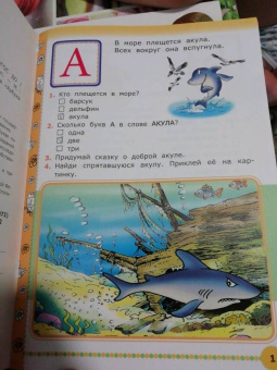 Галина Макаревич: Веселая азбука с заданиями. 5-6 лет. С наклейками ФГОС ДО