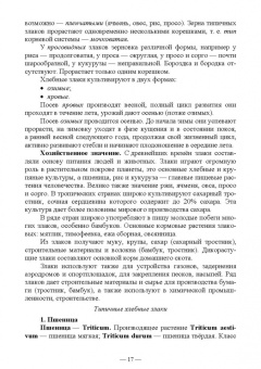 Позняковский, Рязанова, Николаева: Атлас аннотированный. Продукты растительного происхождения. Учебное пособие
