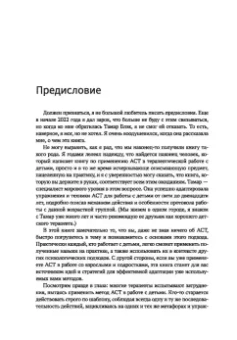 Тамар Блэк: Терапия принятия и ответственности в психотерапевтической работе с детьми