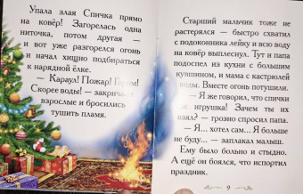 Елена Велена: Коварная Спичка