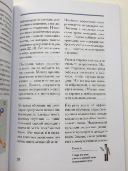 Рюта Кавашима: Развиваем мозг. Японские секреты тренировки