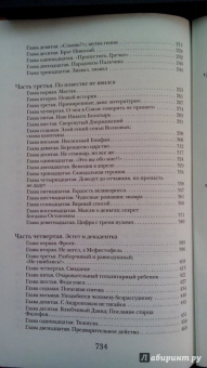 Леонид Бежин: Сад Иосифа. В 2-х томах