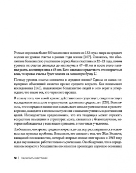 Гульнара Краснова: Наука быть счастливой