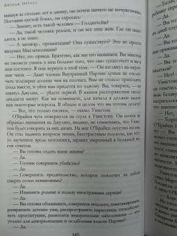 Джордж Оруэлл: 1984. Дни в Бирме. Романы