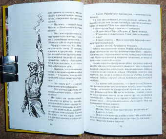 Глеб Голубев: Огненный пояс