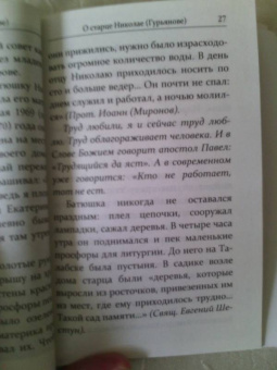 Воспоминания о старце Николае Гурьянове
