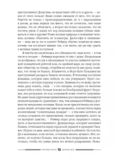 Ричард Руссо: Дураки все
