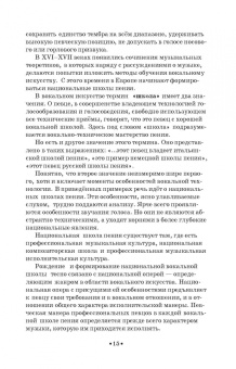 Елена Бельская: Вокальная подготовка студентов театральной специализации. Учебное пособие для СПО