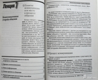 Марина Горбунова: Социальная психология