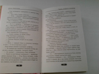Сонечка Мармеладова: Парень, которого я ненавижу